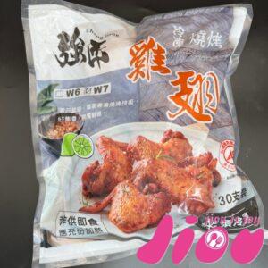 燒烤檸檬雞翅W7(30支4包\箱)|強匠