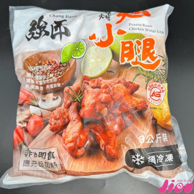 燒烤檸檬翅小腿(包)|強匠