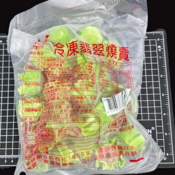 冷凍翡翠燒賣|