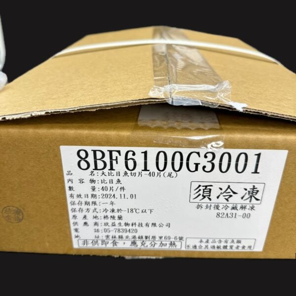 大比目魚切片-(尾)40片/件：圖片 4