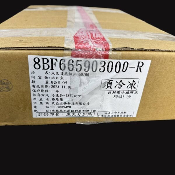 大比目魚切片50/60：圖片 4